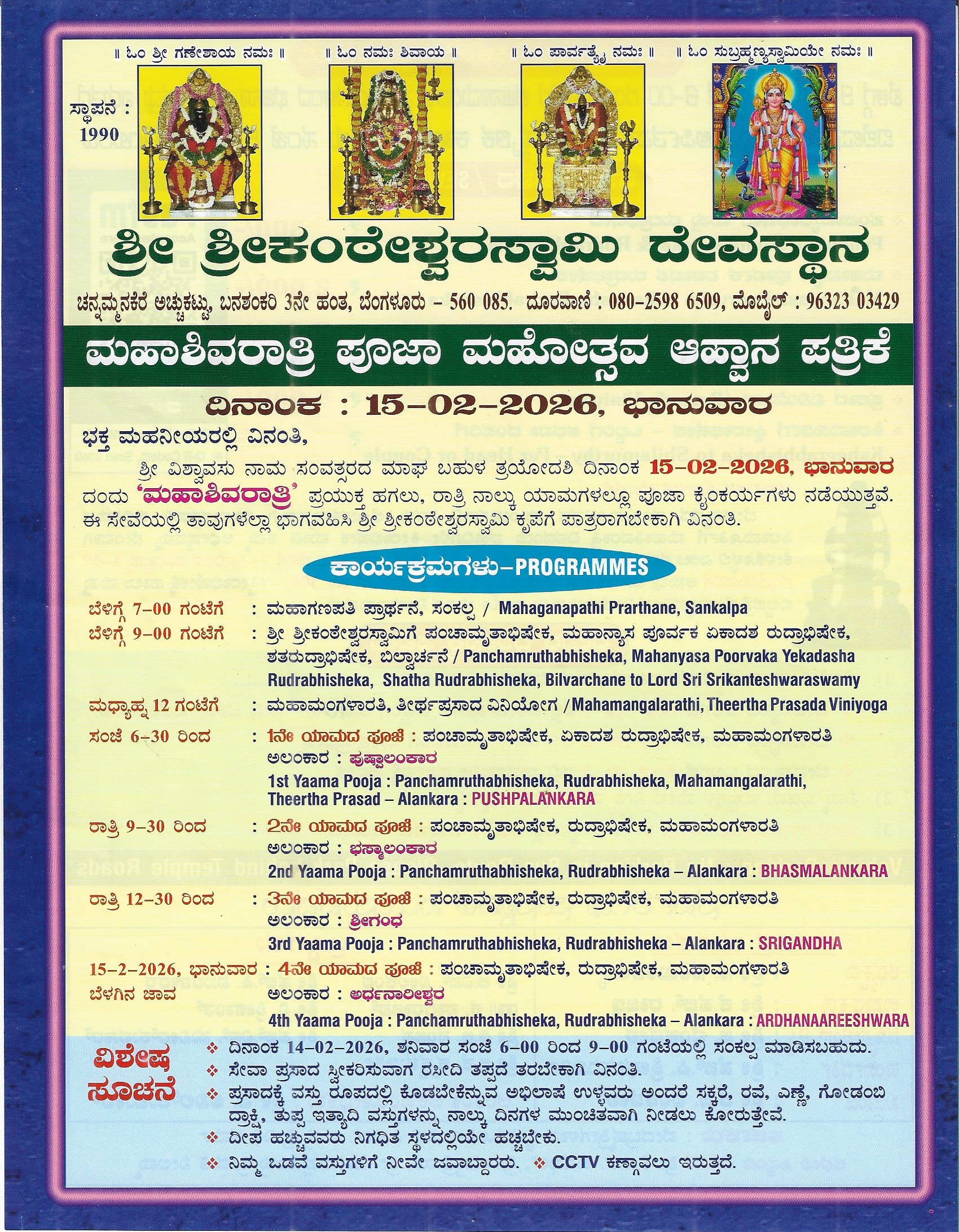 Maha Shivaratri Pooja Mahotsava Invitation - February 15, 2026