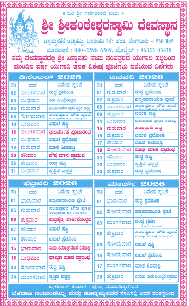 Sri SriKanteshwara Temple Events Calendar 2025 - April to July