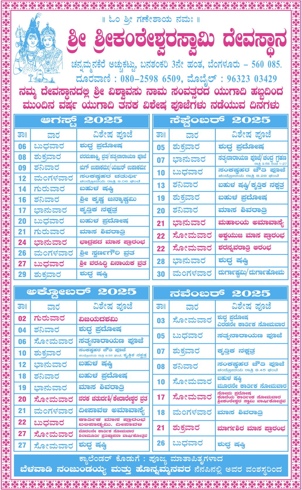 Sri SriKanteshwara Temple Events Calendar 2025 - August to November