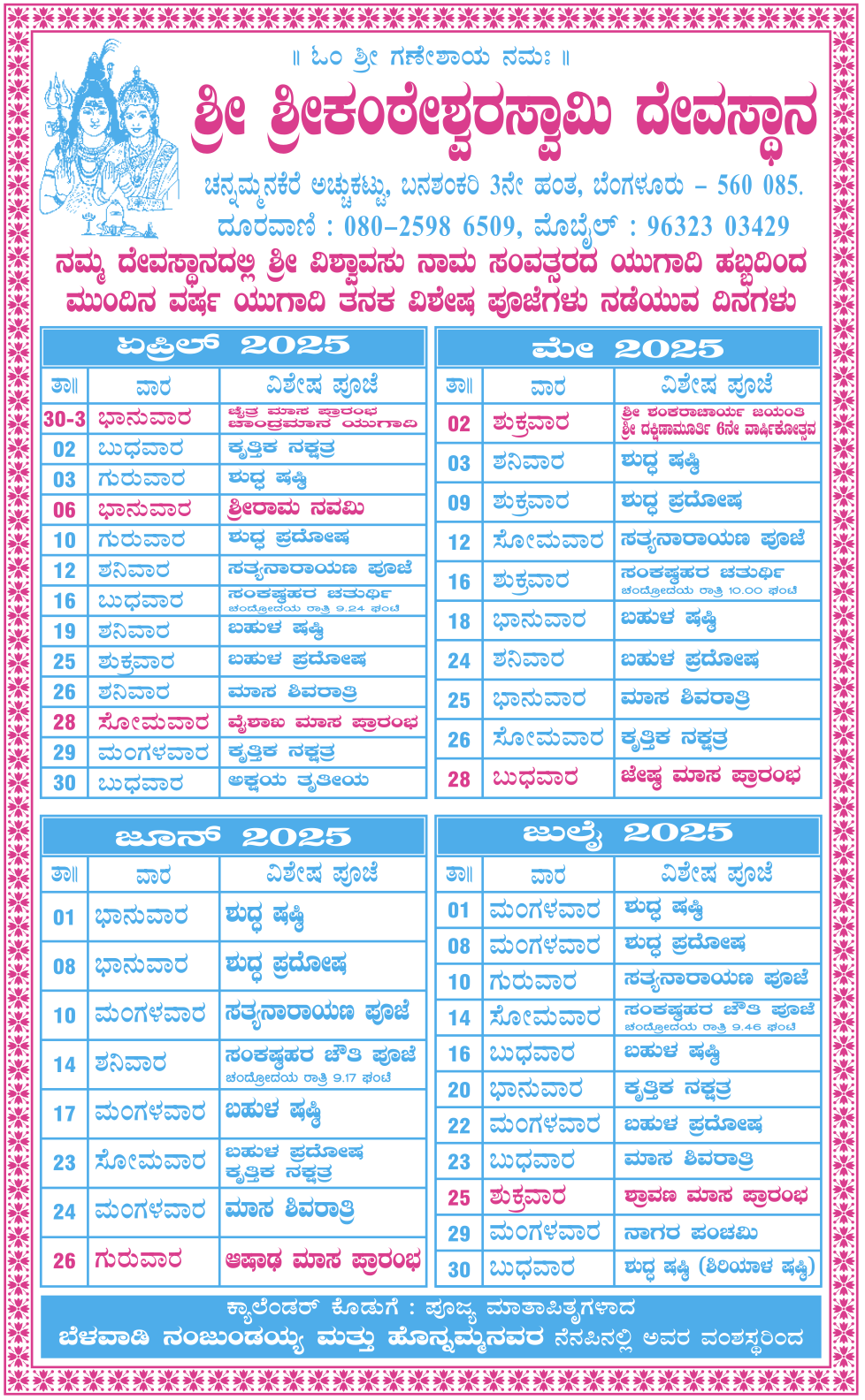 Sri SriKanteshwara Temple Events Calendar 2025-2026 - December to March
